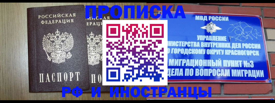 прописка в квартире в Невельске