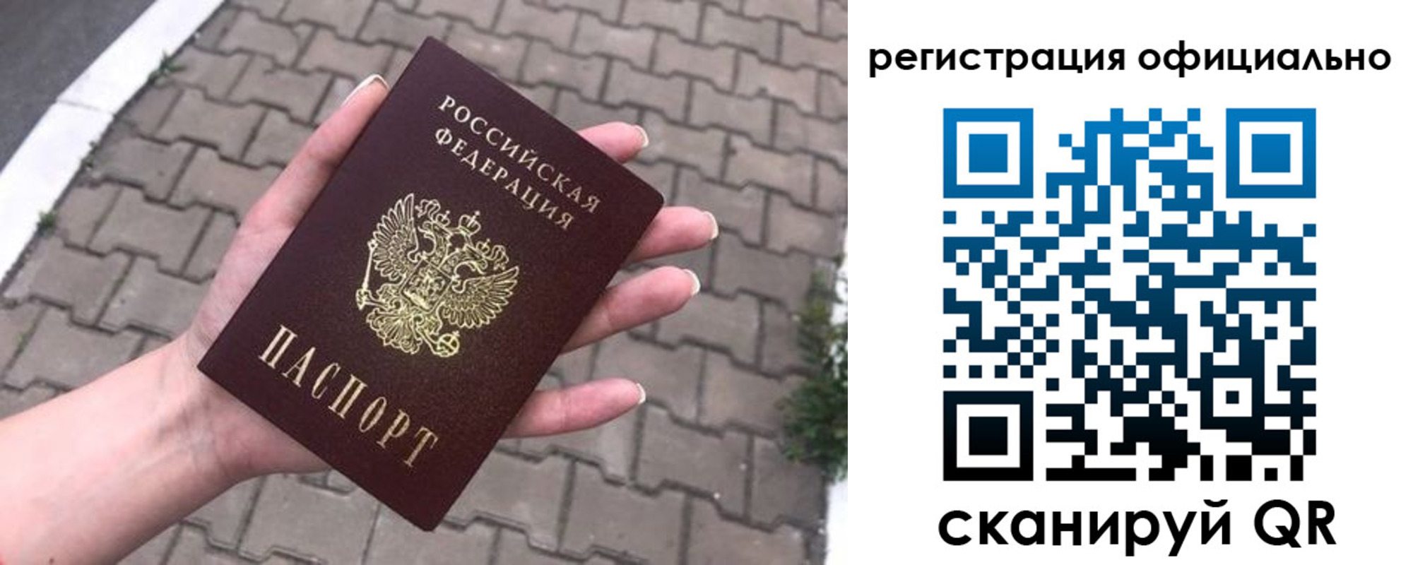 прописка 2025 в Невельске